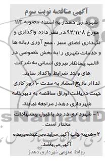 واگذاری و نگهداری فضای سبز