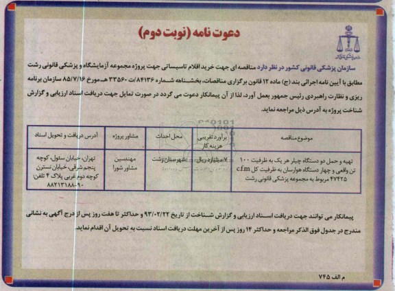 خرید اقلام تاسیساتی 