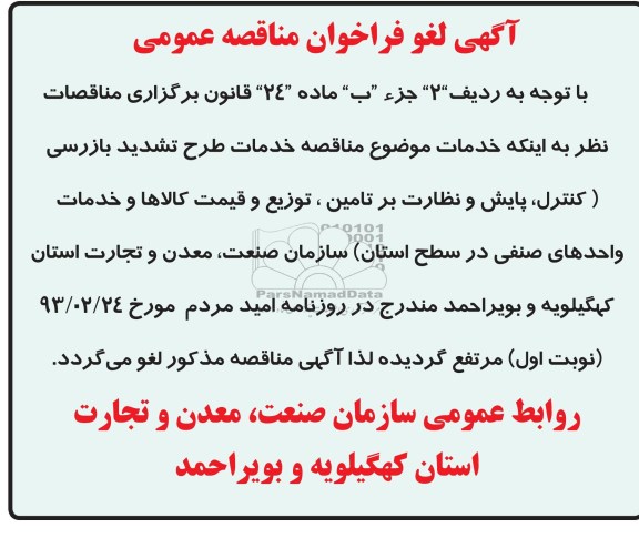 لغو مناقصه 