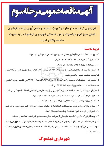 تنظیف و جمع آوری زباله  و ...