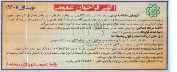 واگذاری زمین 