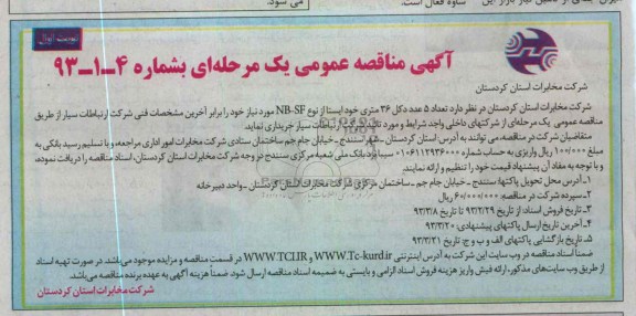 خرید دکل 36 متری خودایستا از نوع NB-SF