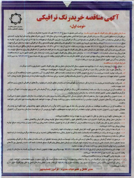 خرید رنگ ترافیکی 