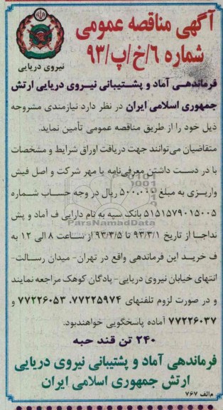 قند حبه 240 تن