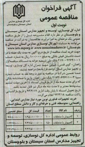 کامپیوتر و متعلقات 