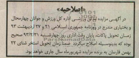 اصلاحیه
