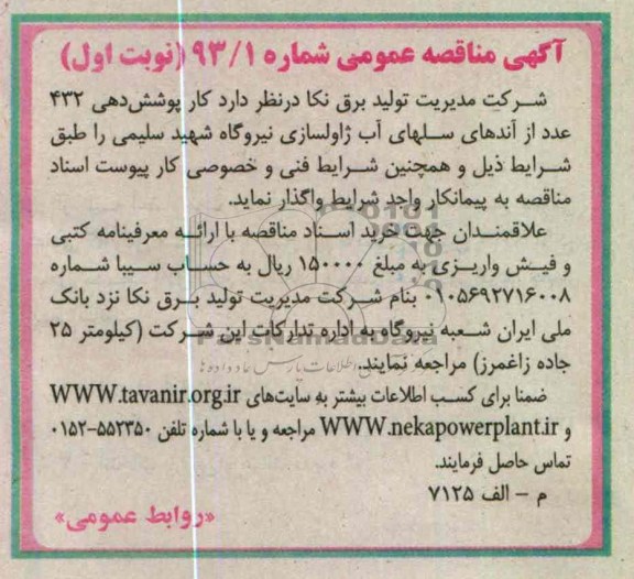 کار پوشش دهی 432 عدد از آندهای سلهای اب ژاولسازی 