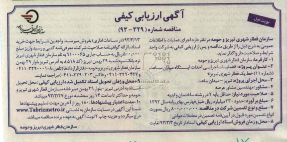 واگذاری عملیات اجرایی احداث ایستگاه 