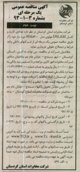 تعدادی کارت و کابل DSLAM هواوی مدل ma5600 