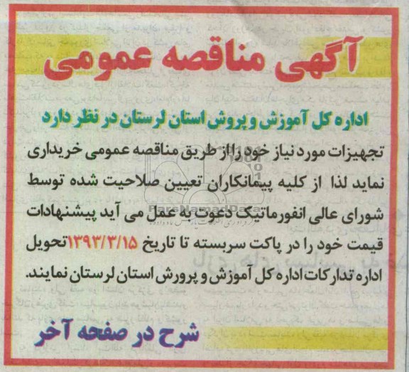 تجهیزات مورد نیاز 