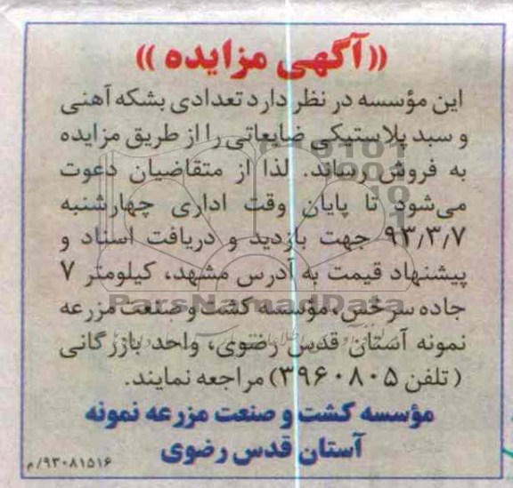 فروش بشکه آهنی و ...