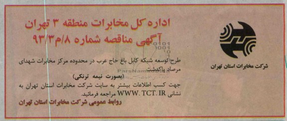 طرح توسعه شبکه کابل باغ عرب در محدوده مرکز مخابرات شهدای مرصاد پاکدشت
