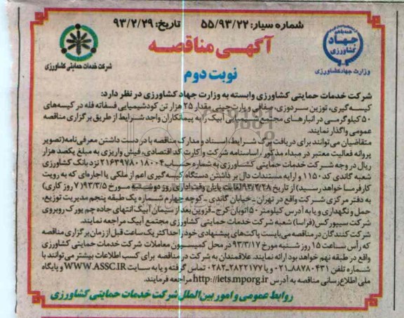 کیسه گیری , توزین , سردوزی صفافی و ...