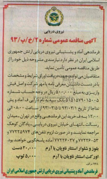 تامین بلوز و شلوار استتار ناویان  و اورکت استتار ناویان