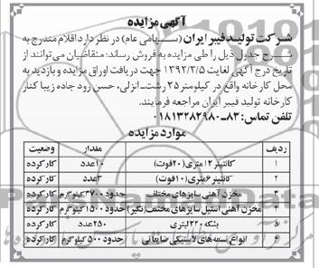  کانتینر 12 متری (20 فوت)