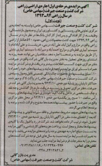 اجاره اراضی زراعی