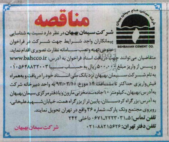 تهیه و نصب سامانه نظارت تصویری
