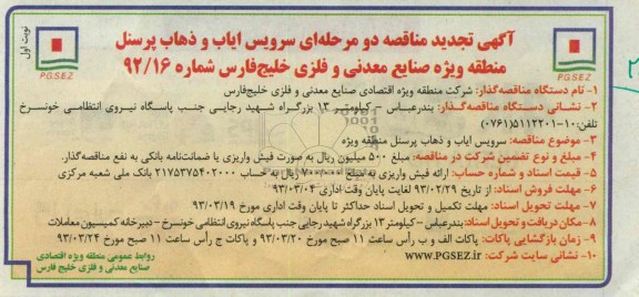 سرویس ایاب و ذهاب پرسنل 