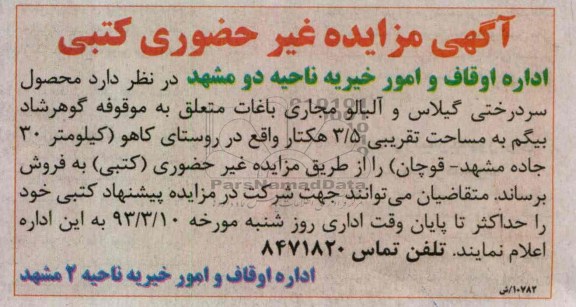 فروش محصول سردرختی