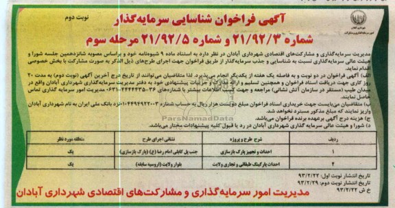 احداث و تجهیز پارک  و احداث پارکینگ طبقاتی و تجاری