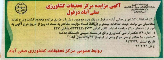 اجاره 126 هکتار اراضی کشاورزی