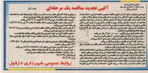 احداث پارک مهر شهر 
