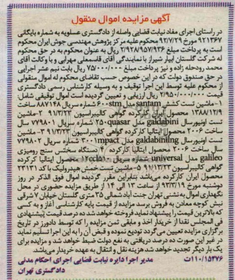 ماشین تست کشش 