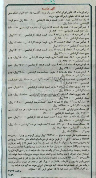 فروش کانکس، تیراهن و ...