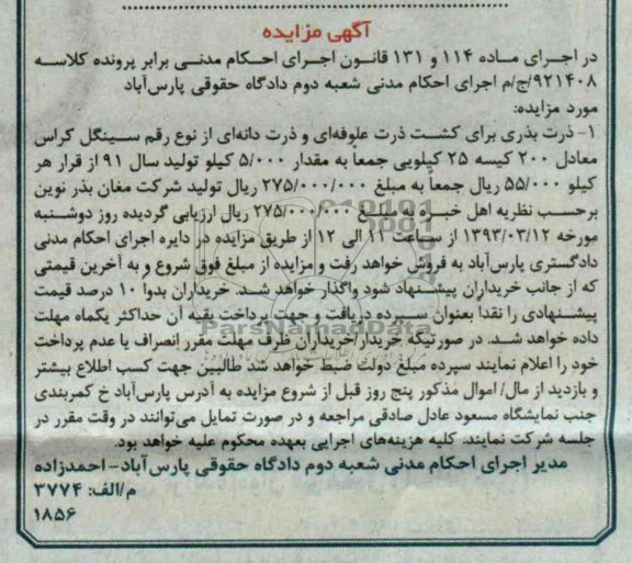 فروش ذرب بذری