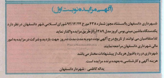 فروش یک دستگاه ماشین مینی بوس 