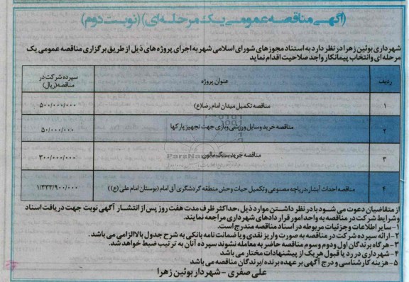 تکمیل میدان امام رضا (ع)...