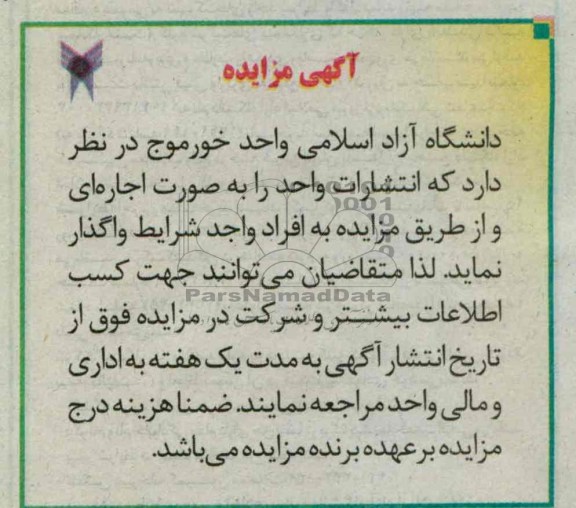 اجاره انتشارات