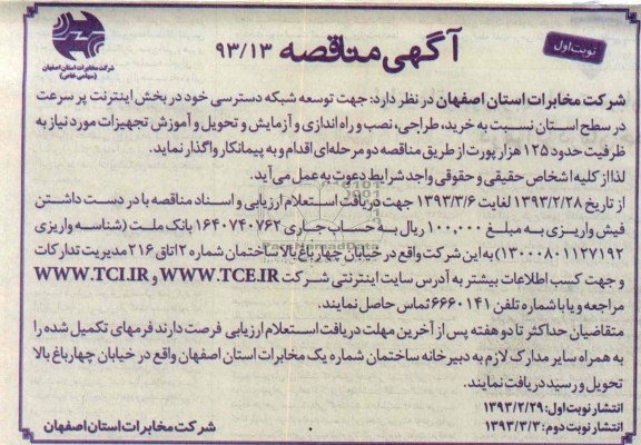 جهت توسعه شبکه دسترسی خود ...