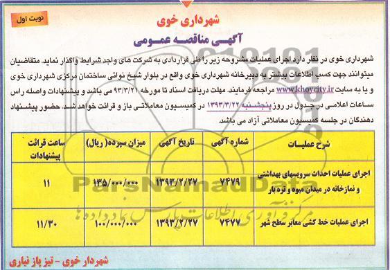 اجرای عملیات احداث سرویسهای بهداشتی و نمازخانه و ...