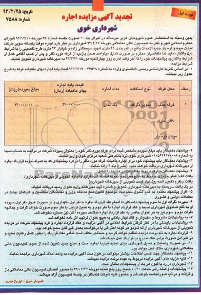 واگذاری غرفه