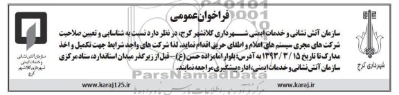 سیستم های اعلام و اطفای حریق 