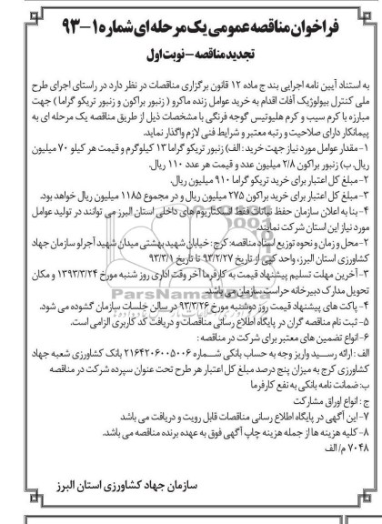 خرید عوامل زنده ماکرو ...
