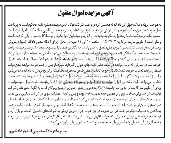مزایده 1200 عدد توپی چدنی خام 