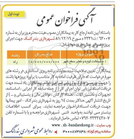 آسفالت کوچه و معابر سطح شهر