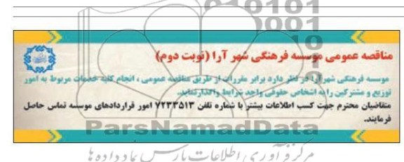 انجام کلیه خدمات مربوط به امورتوزیع و مشترکین 