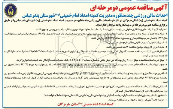 احداث سالن ورزشی