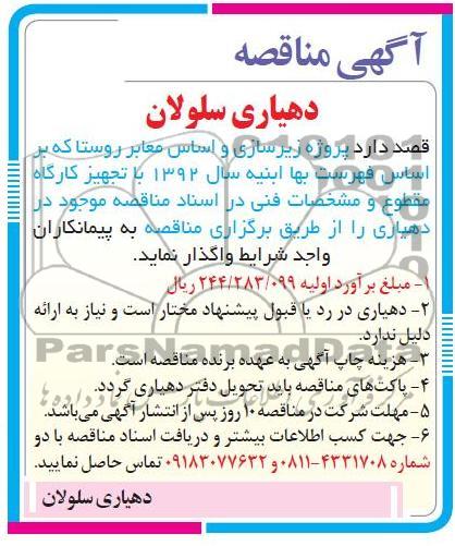پروژه زیرسازی و اساس معابر روستا 