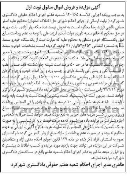 مزایده یکدستگاه خودرو سمند 