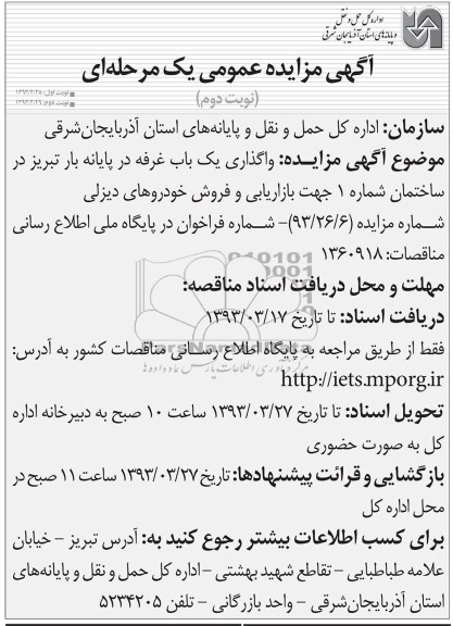 واگذاری یک باب غرفه