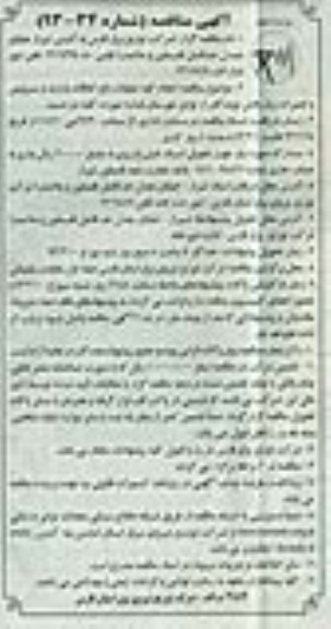 انجام کلیه عملیات رفع اتفاقات و بازید و ...