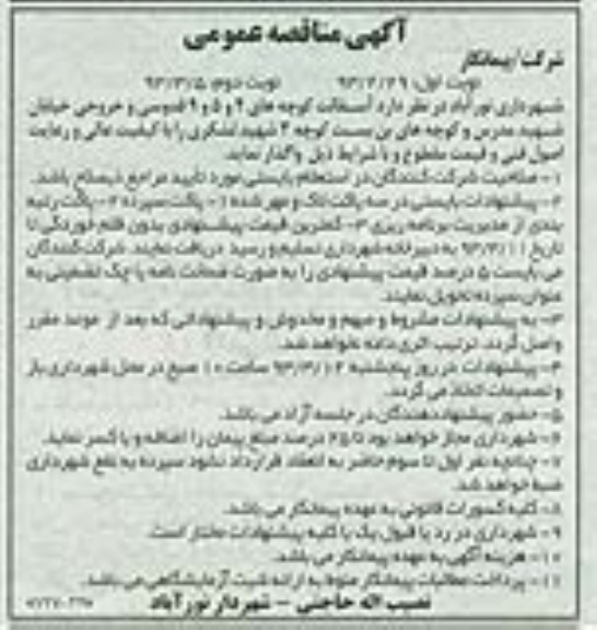 آسفالت کوچه های 4 و 5 و 9...