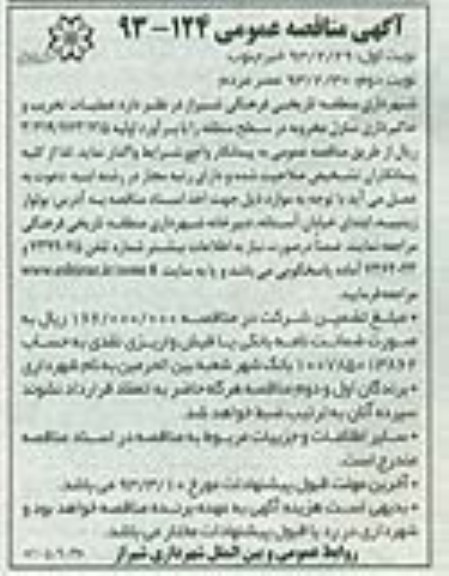 عملیات تخریب و خاکبرداری منازل مخروبه