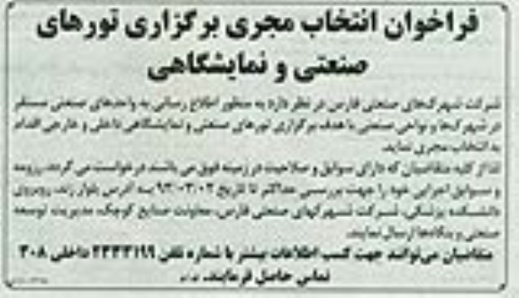 به منظور اطلاع رسانی به واحدهای صنعتی مستقر در شهرک ها  ....