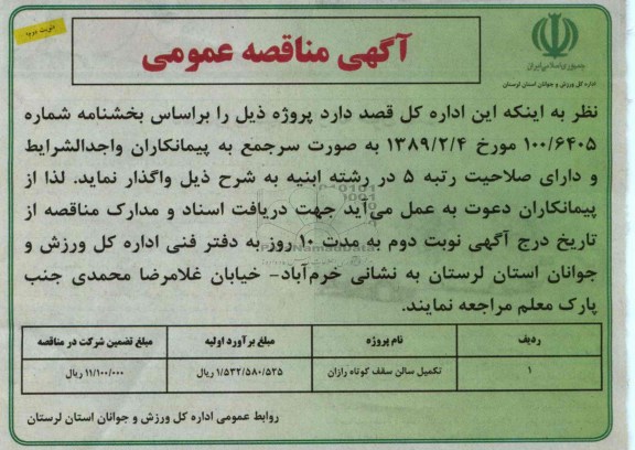 تکمیل سالن سقف کوتاه 