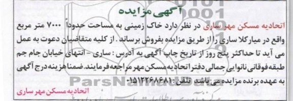 فروش خاک زمینی